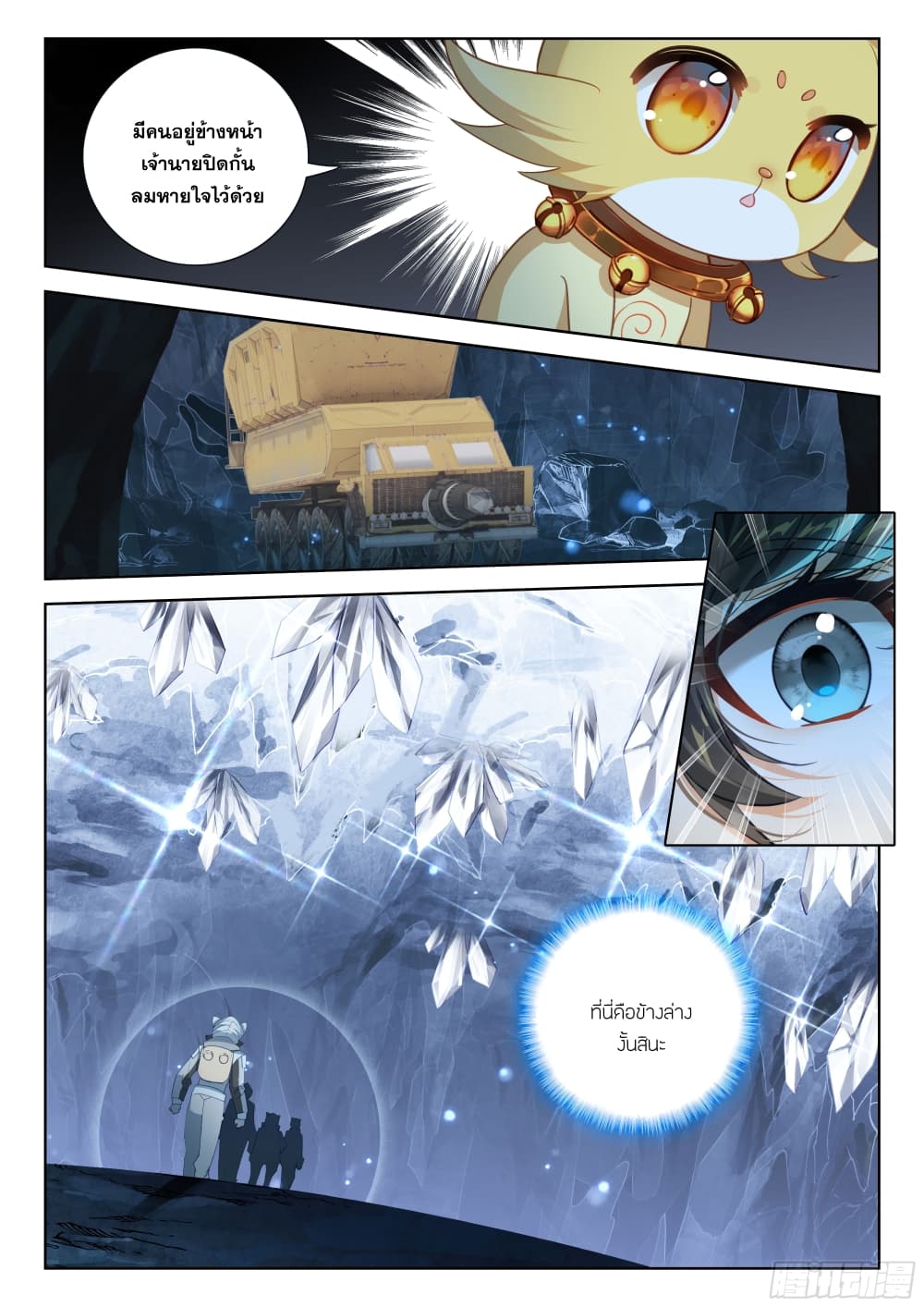 Douluo Dalu IV page 9