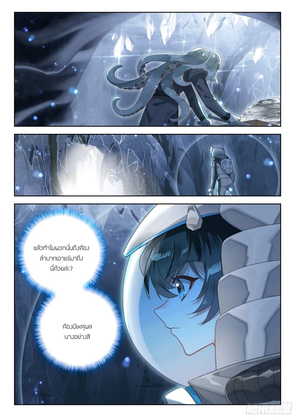 Douluo Dalu IV page 11