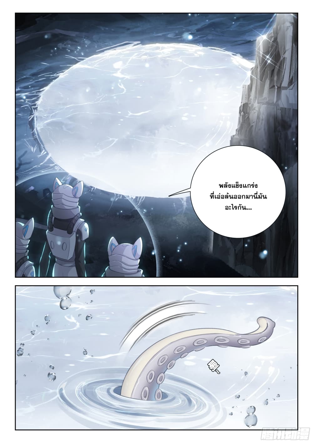 Douluo Dalu IV page 13