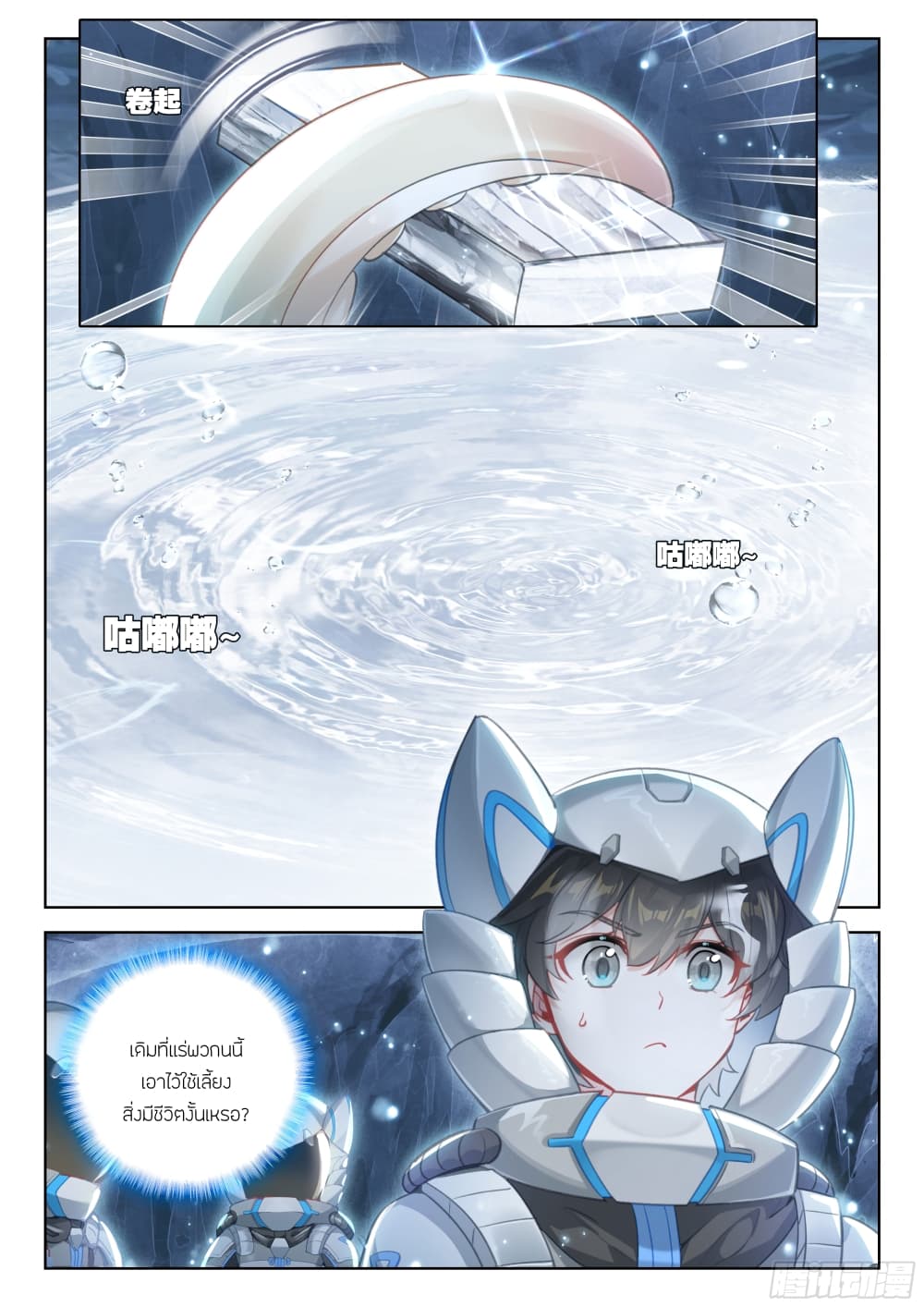 Douluo Dalu IV page 14