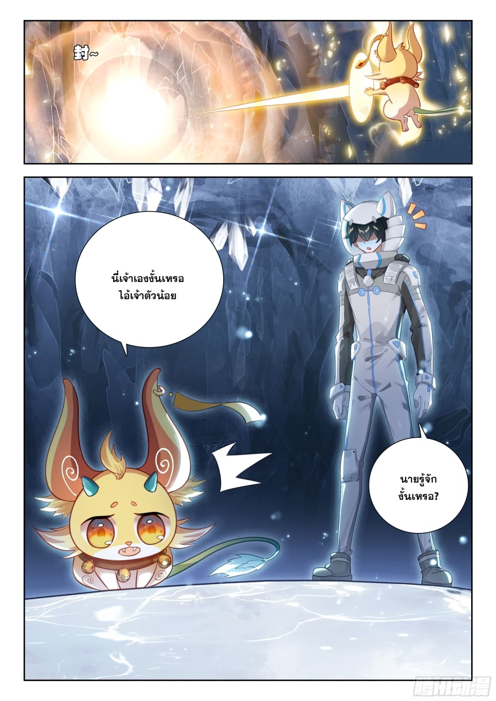 Douluo Dalu IV page 15