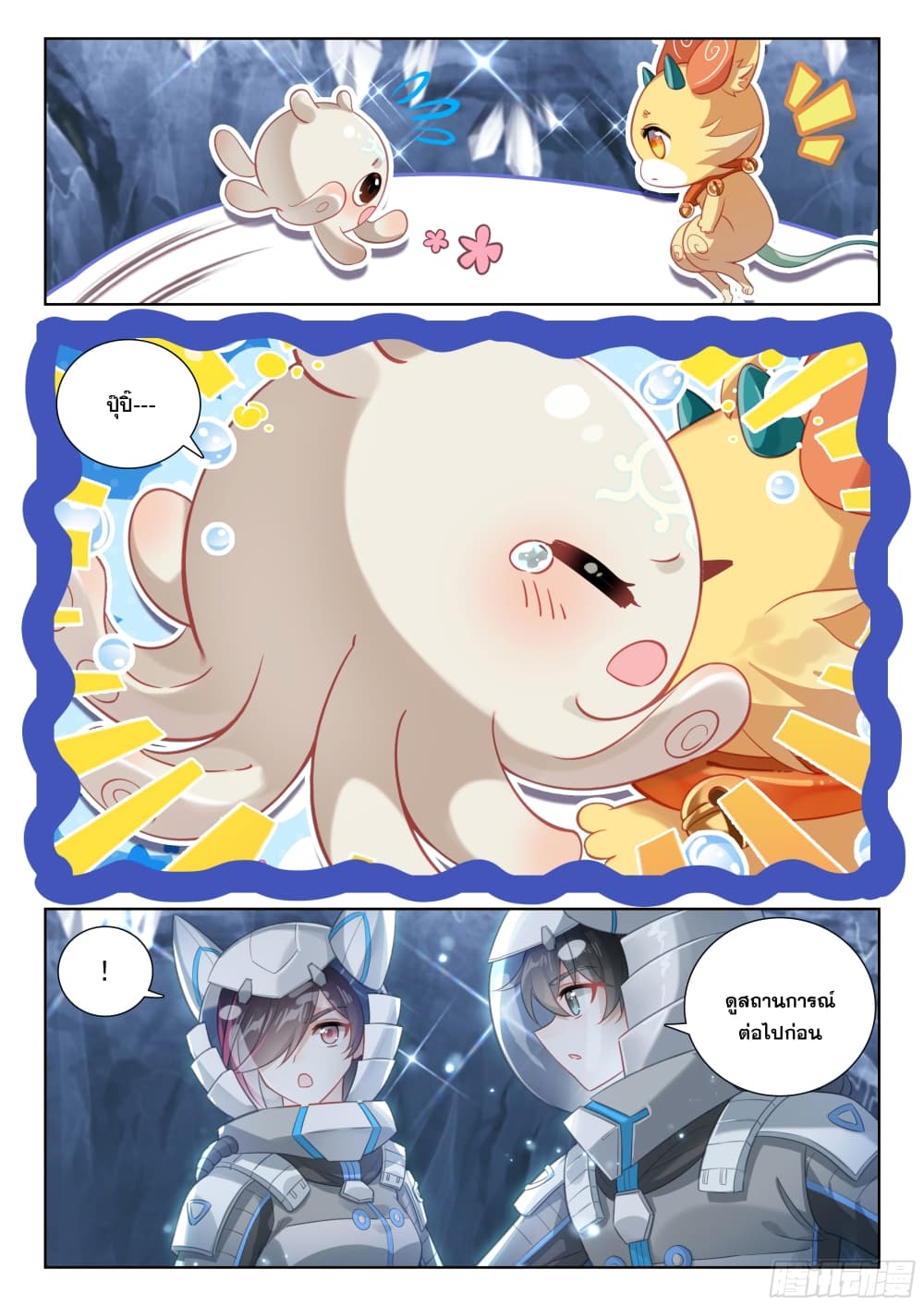Douluo Dalu IV page 17