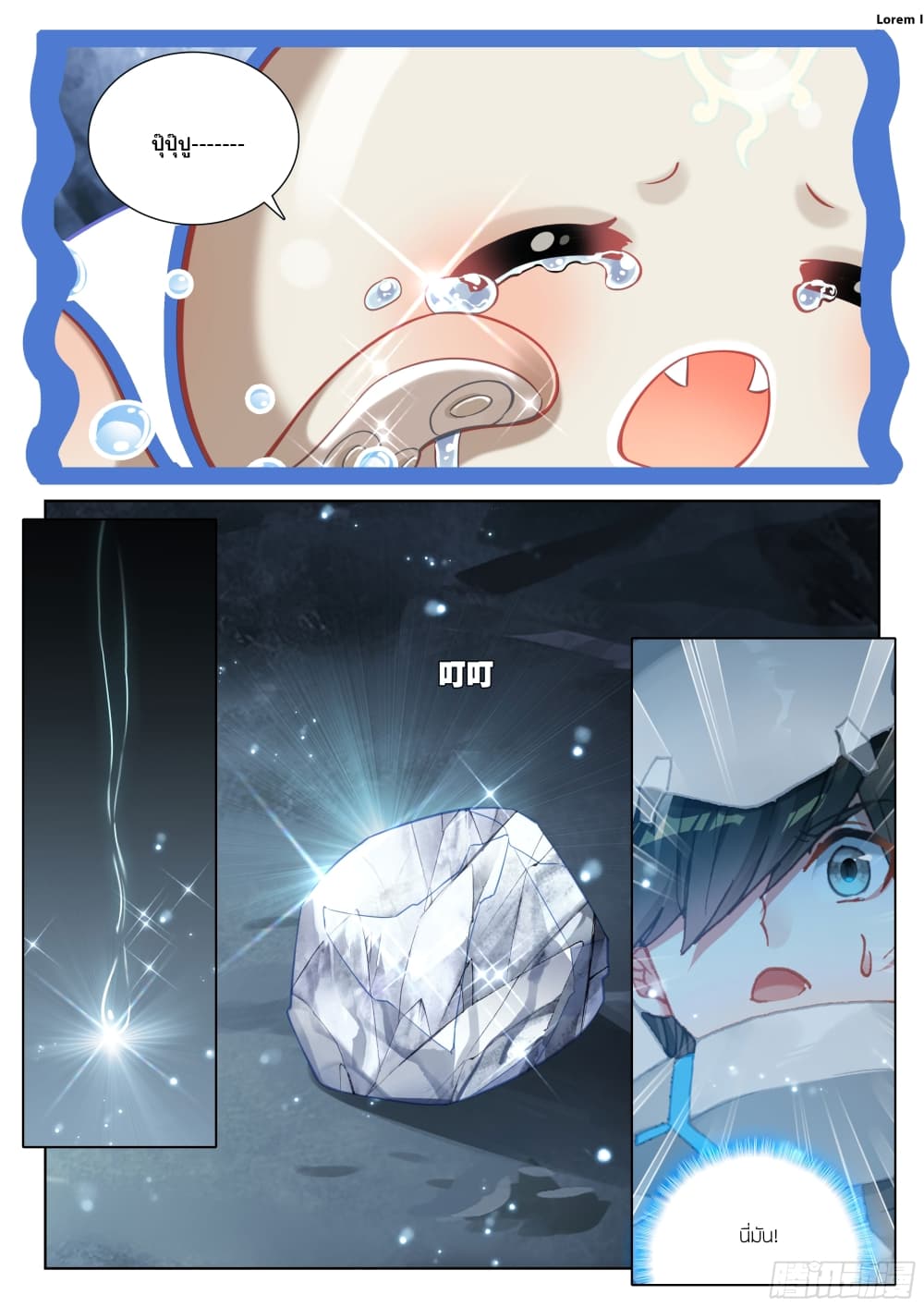 Douluo Dalu IV page 18