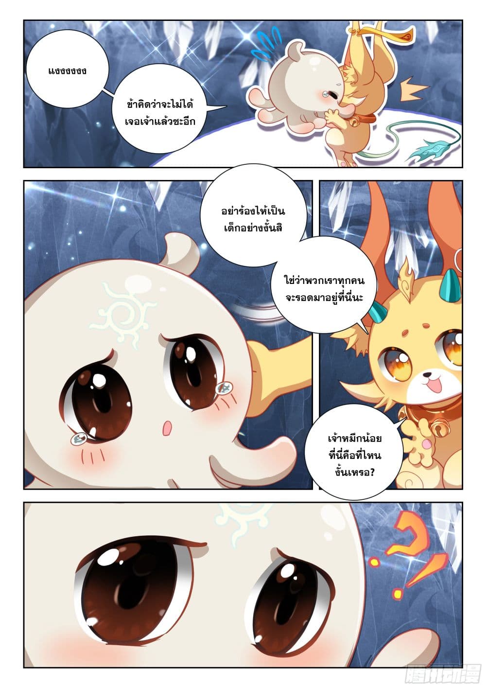 Douluo Dalu IV page 3