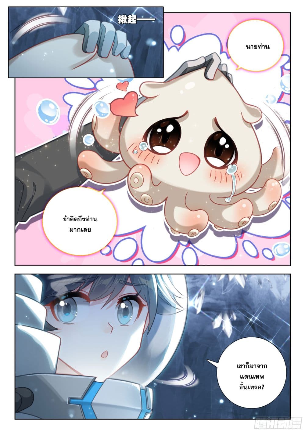 Douluo Dalu IV page 5