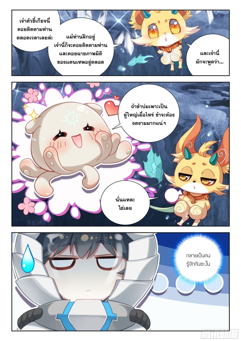 Douluo Dalu IV page 6