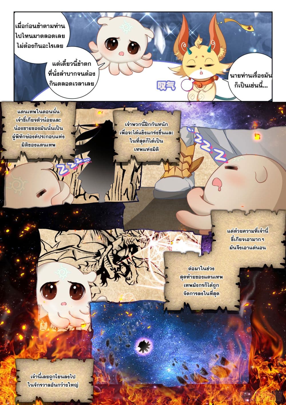 Douluo Dalu IV page 7