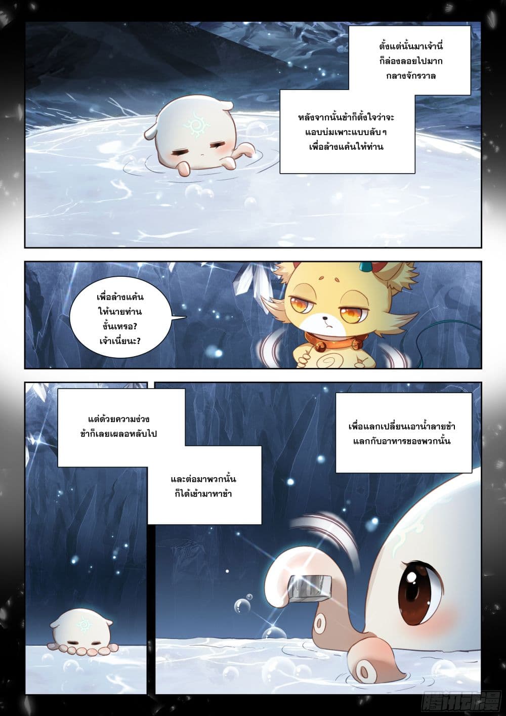 Douluo Dalu IV page 8