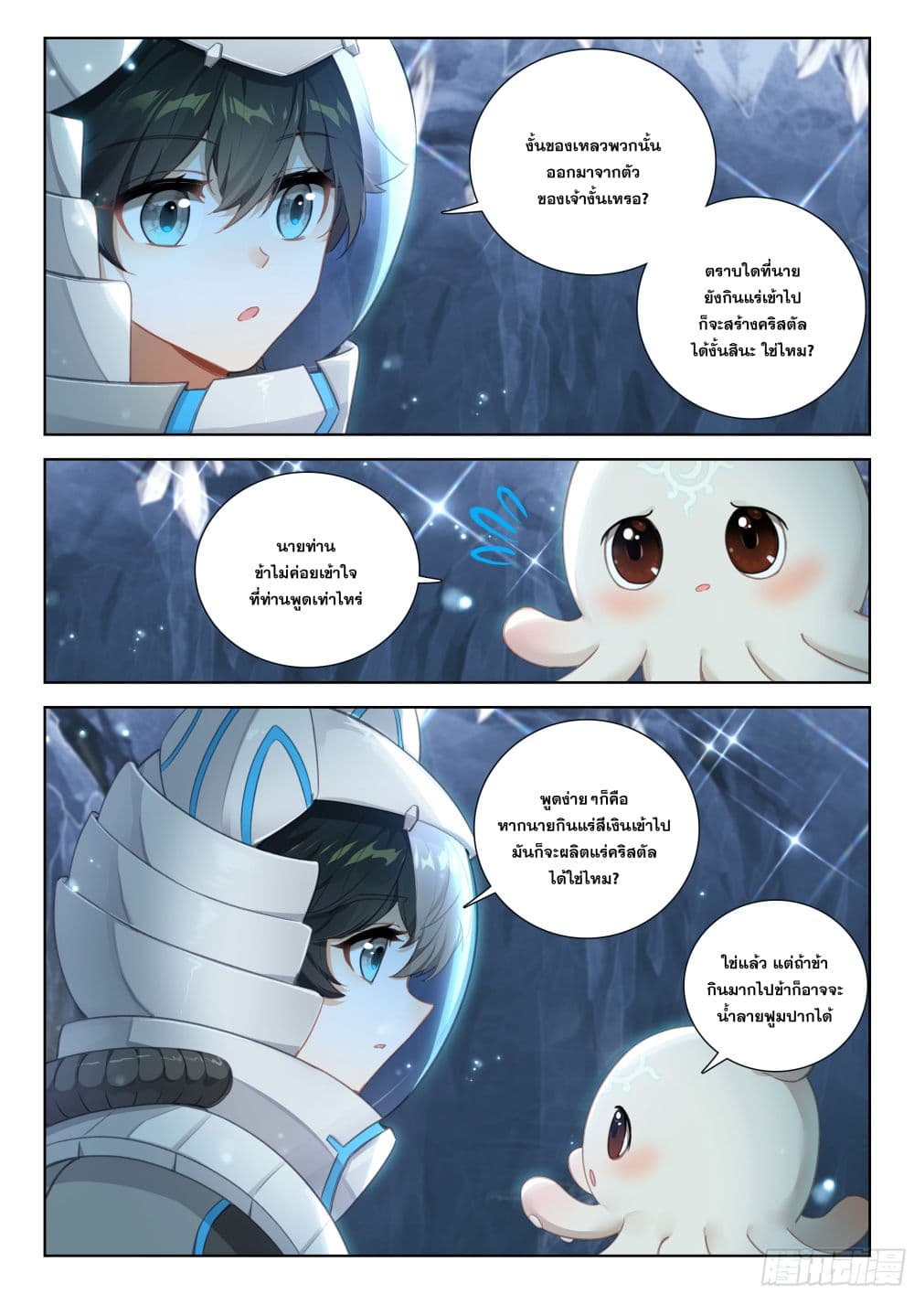 Douluo Dalu IV page 9