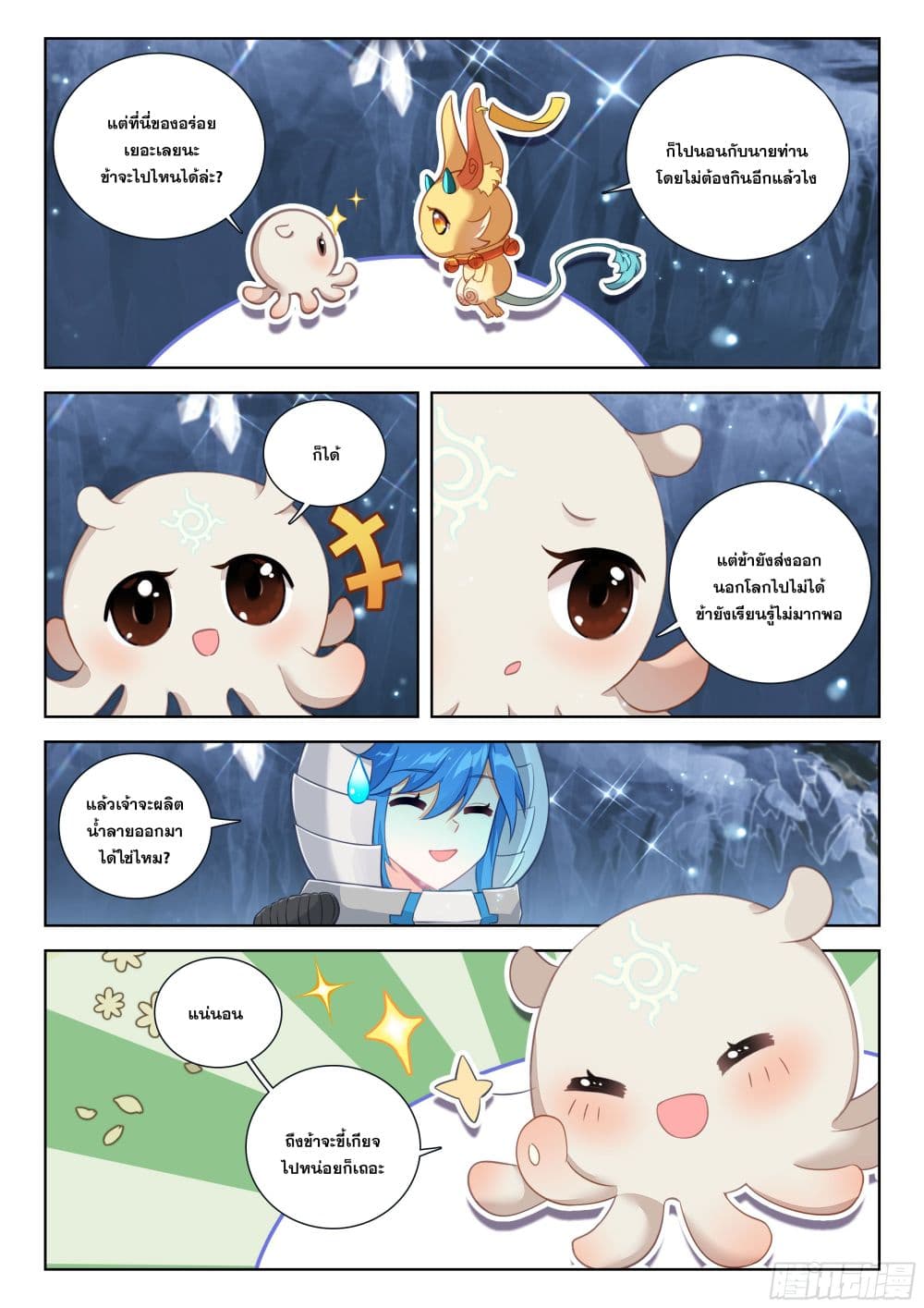 Douluo Dalu IV page 11