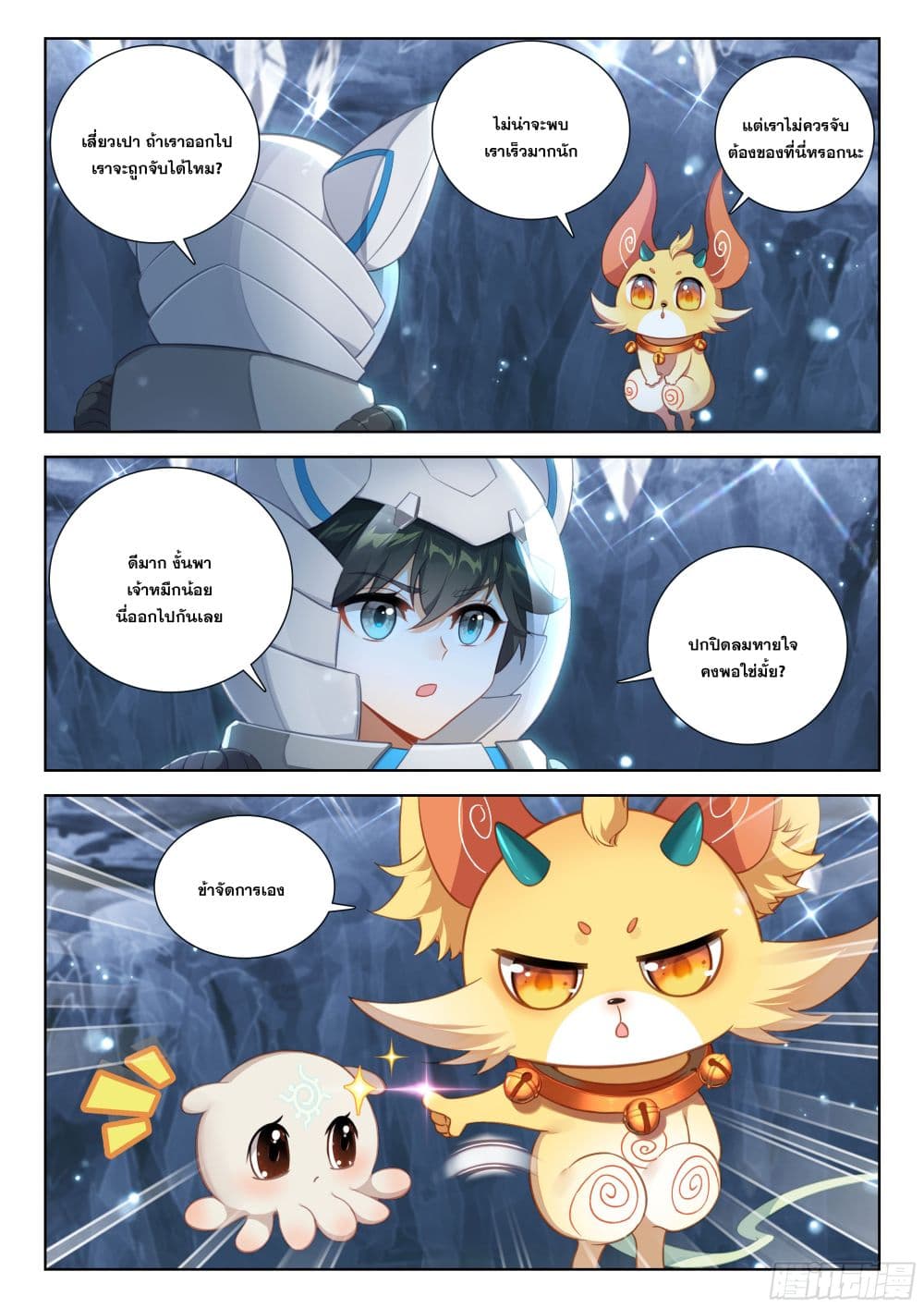 Douluo Dalu IV page 12
