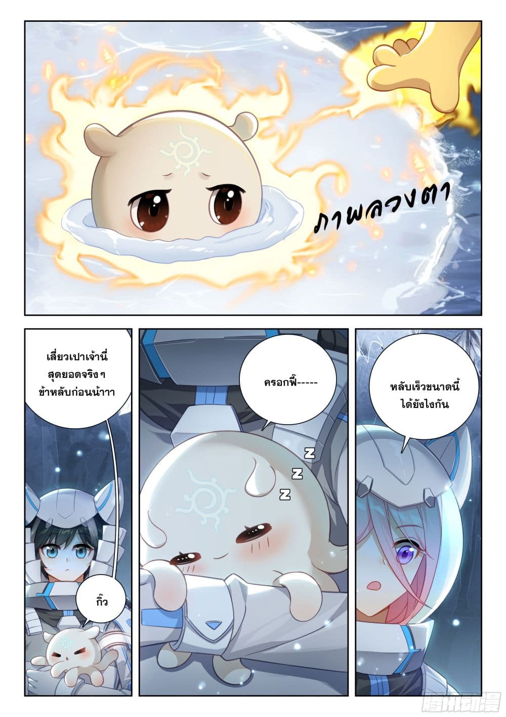 Douluo Dalu IV page 13
