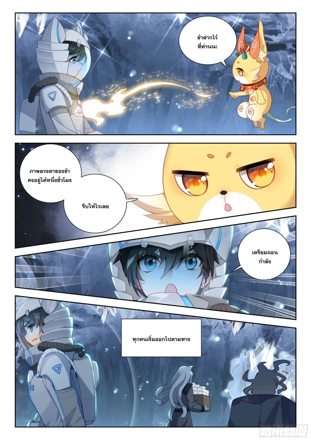 Douluo Dalu IV page 14