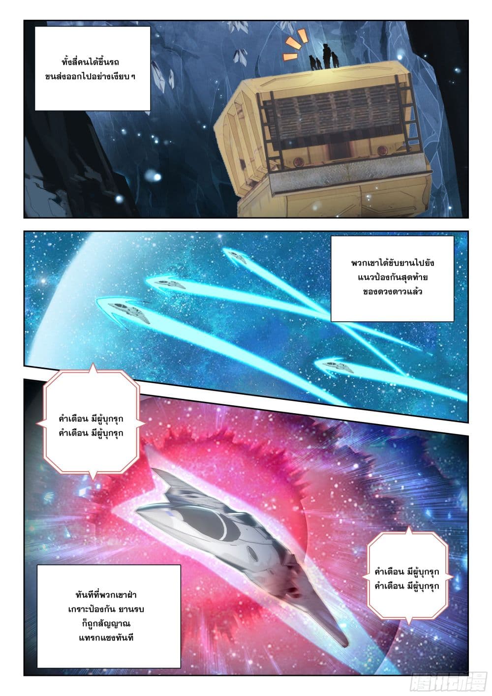 Douluo Dalu IV page 15