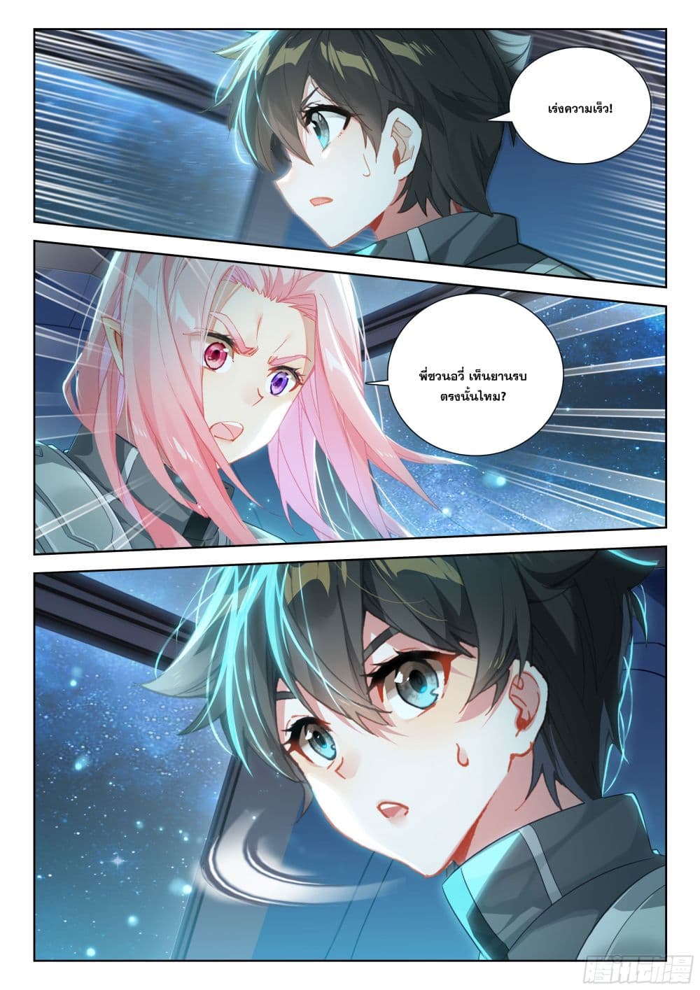 Douluo Dalu IV page 16