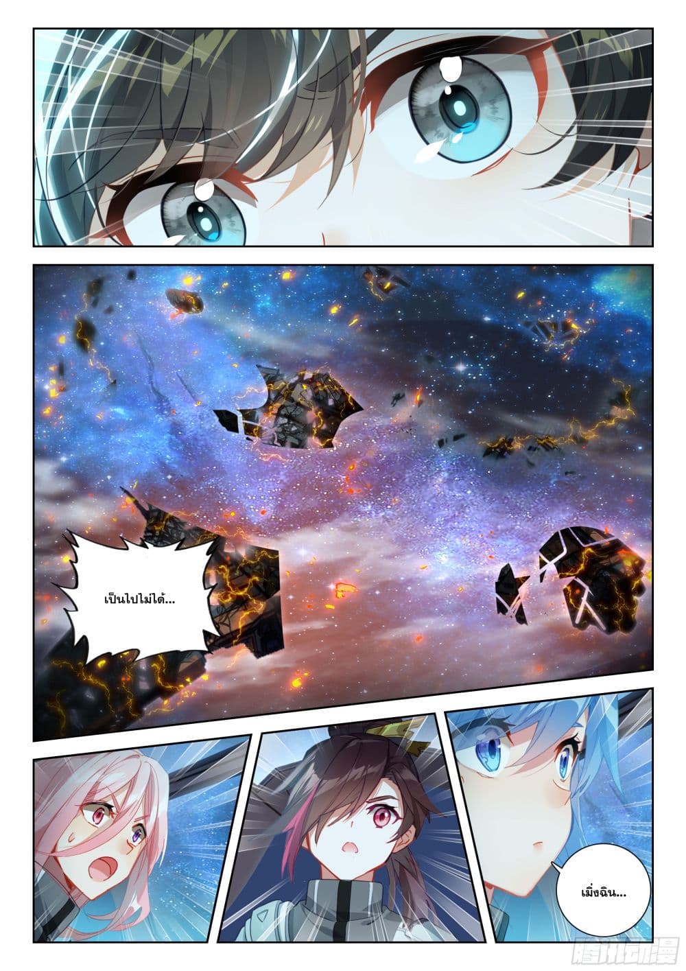Douluo Dalu IV page 17