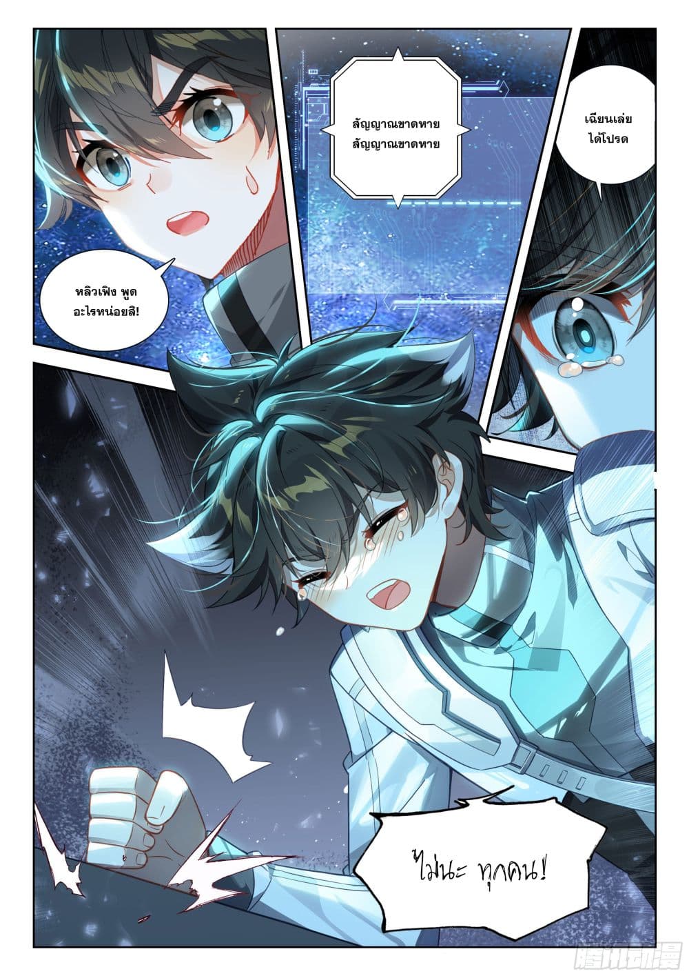 Douluo Dalu IV page 18