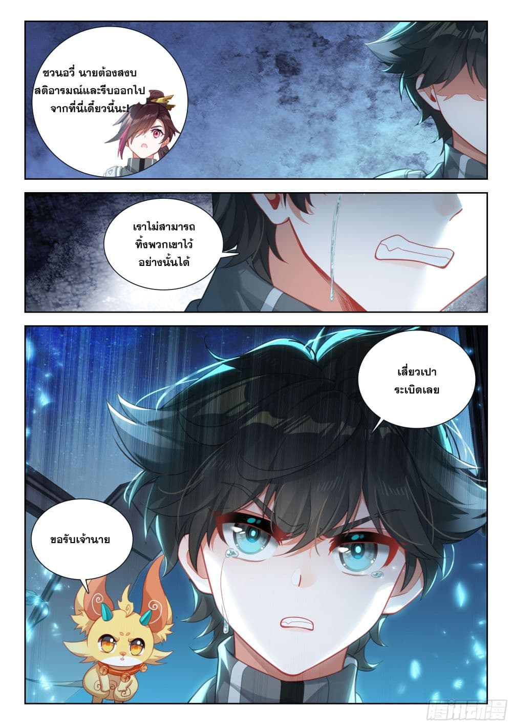 Douluo Dalu IV page 3
