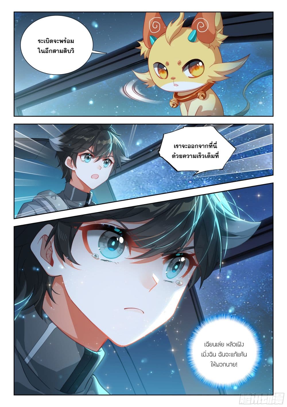 Douluo Dalu IV page 4
