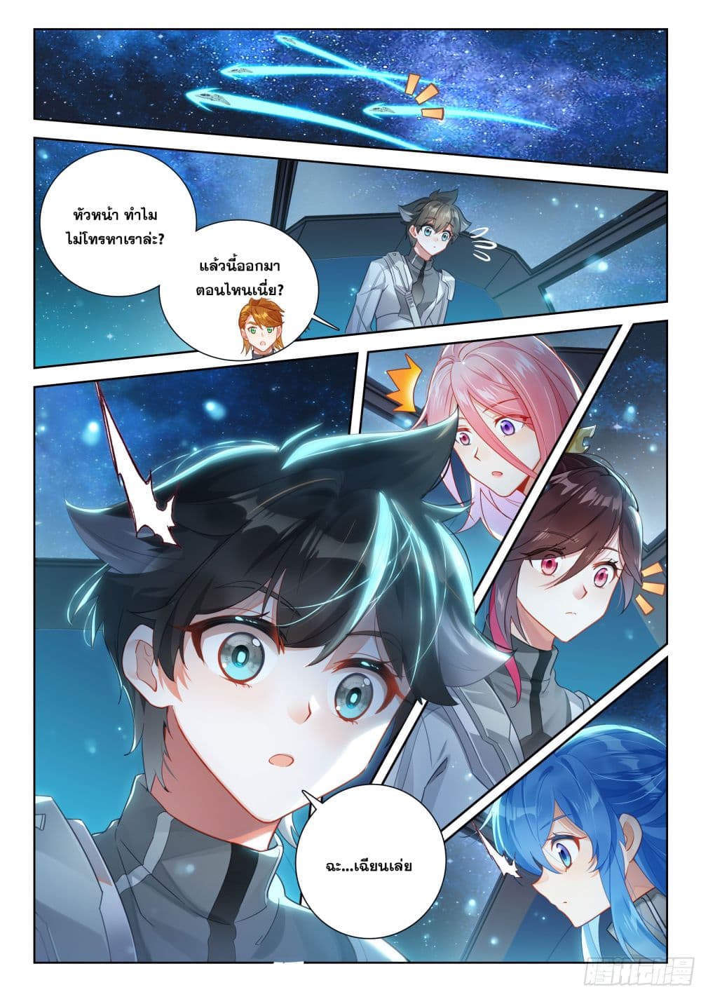 Douluo Dalu IV page 5