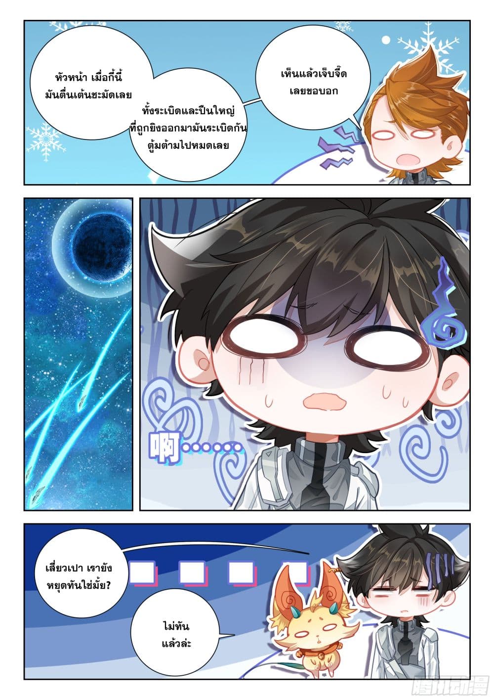 Douluo Dalu IV page 6