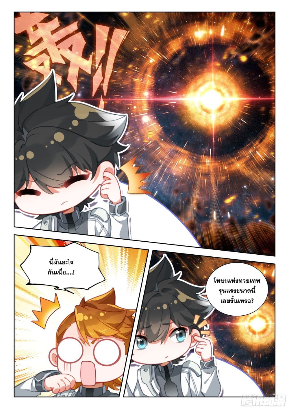 Douluo Dalu IV page 7