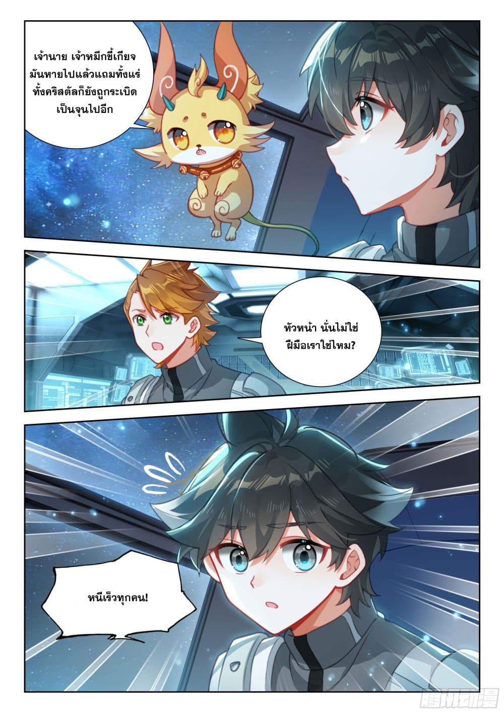 Douluo Dalu IV page 8