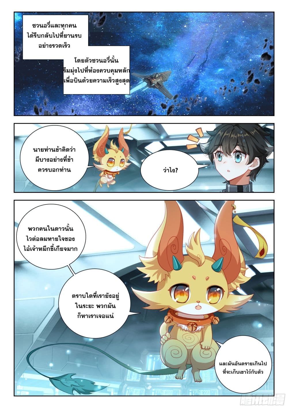 Douluo Dalu IV page 9