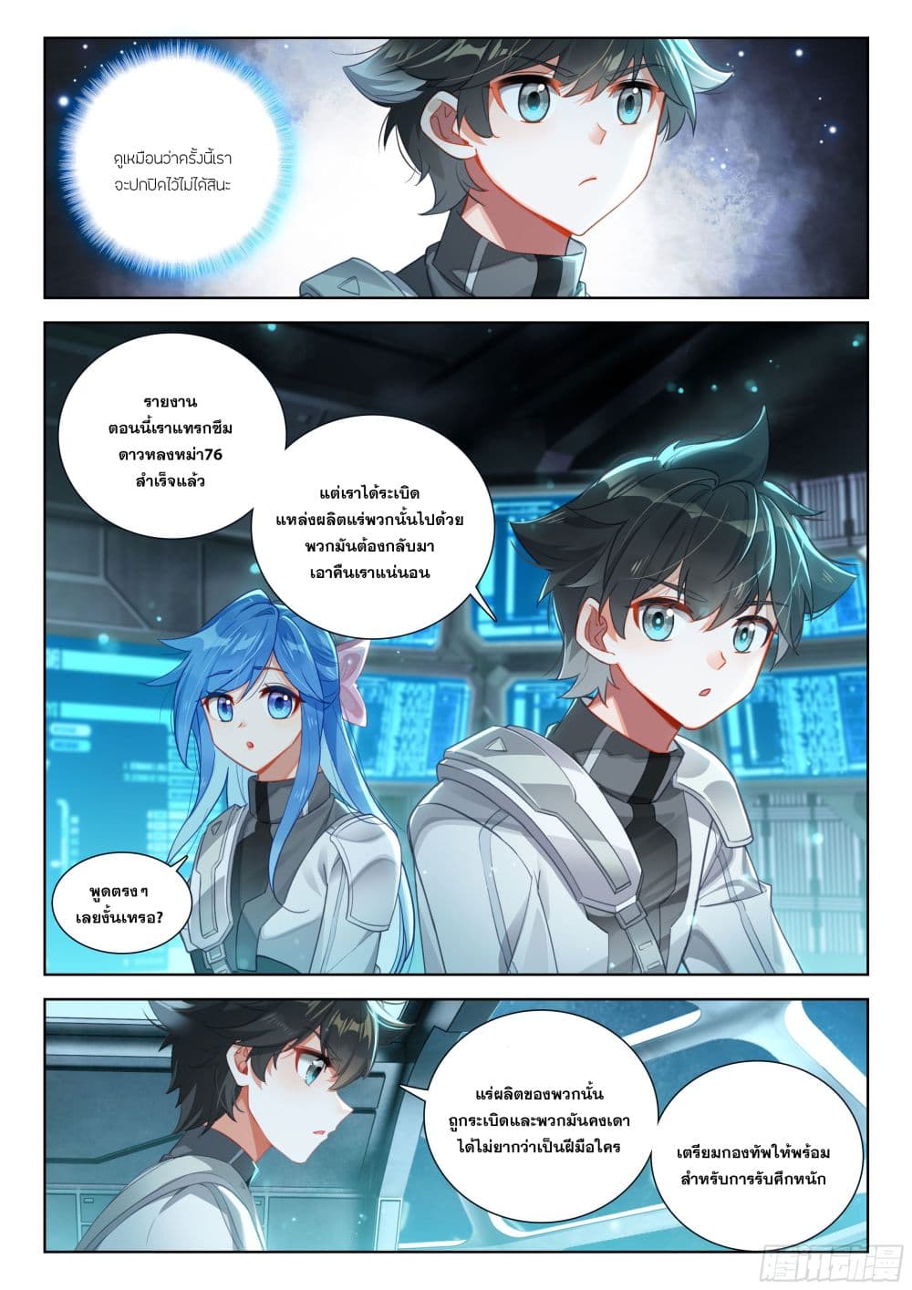 Douluo Dalu IV page 10