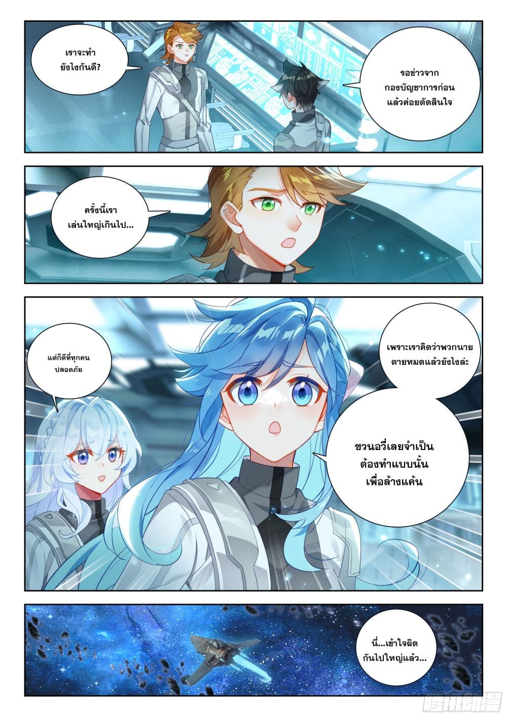 Douluo Dalu IV page 11