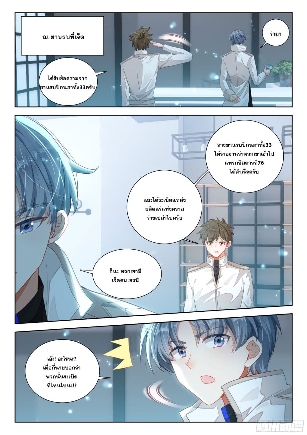 Douluo Dalu IV page 12