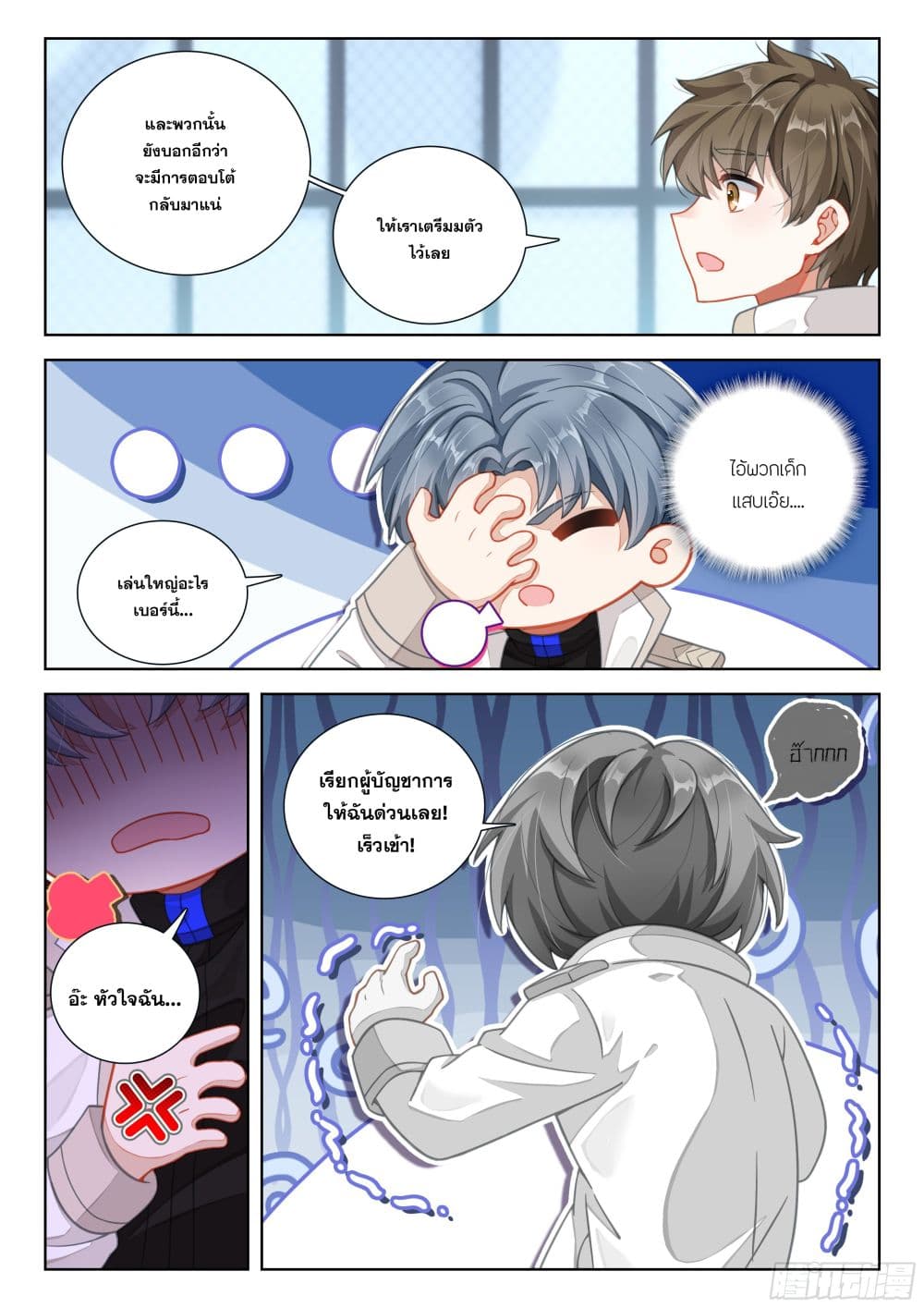 Douluo Dalu IV page 14