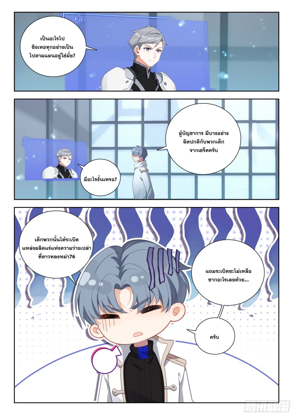 Douluo Dalu IV page 15