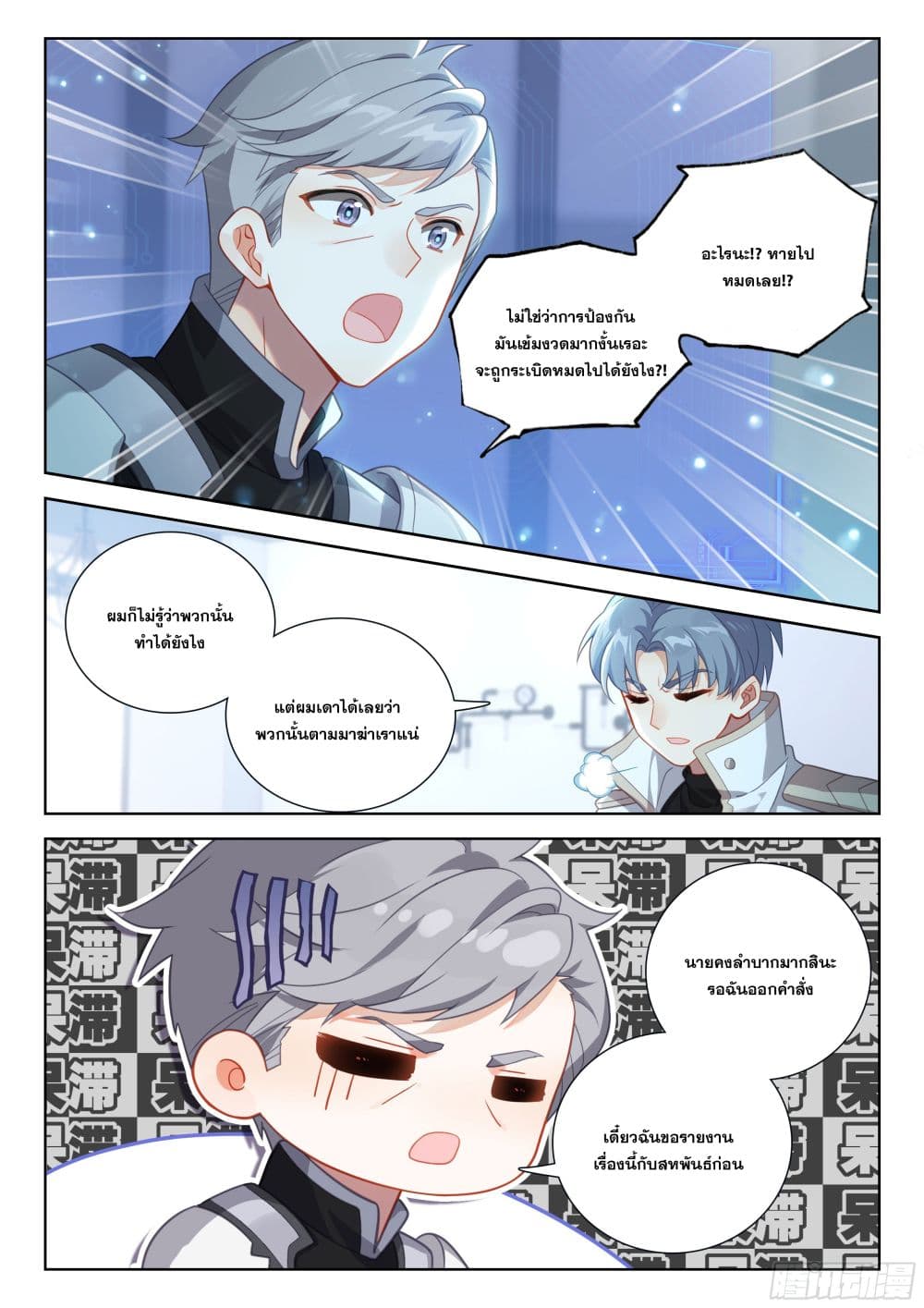 Douluo Dalu IV page 16