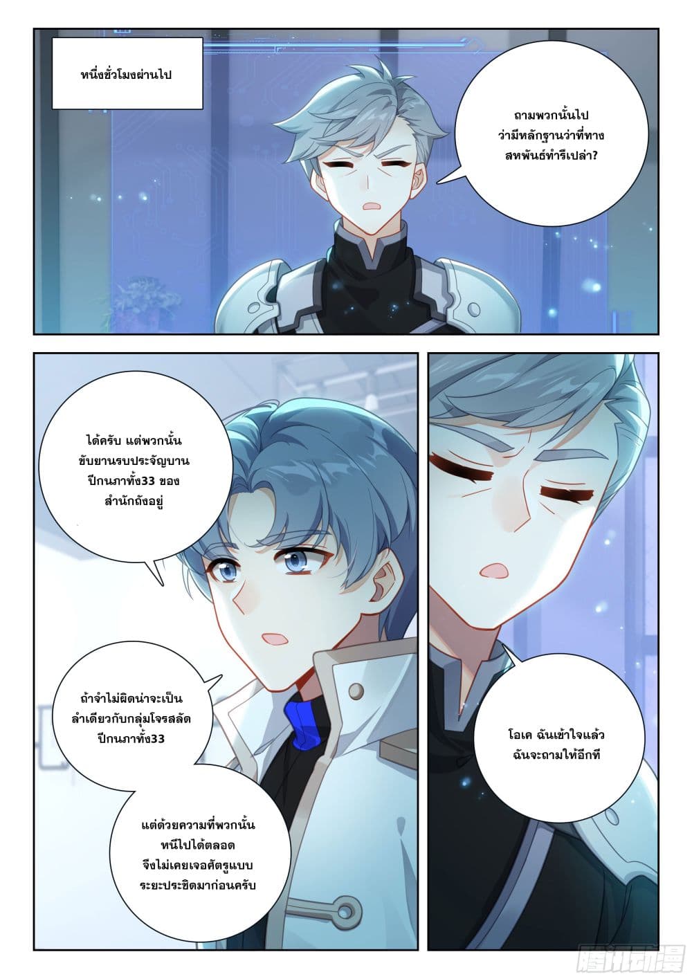 Douluo Dalu IV page 17