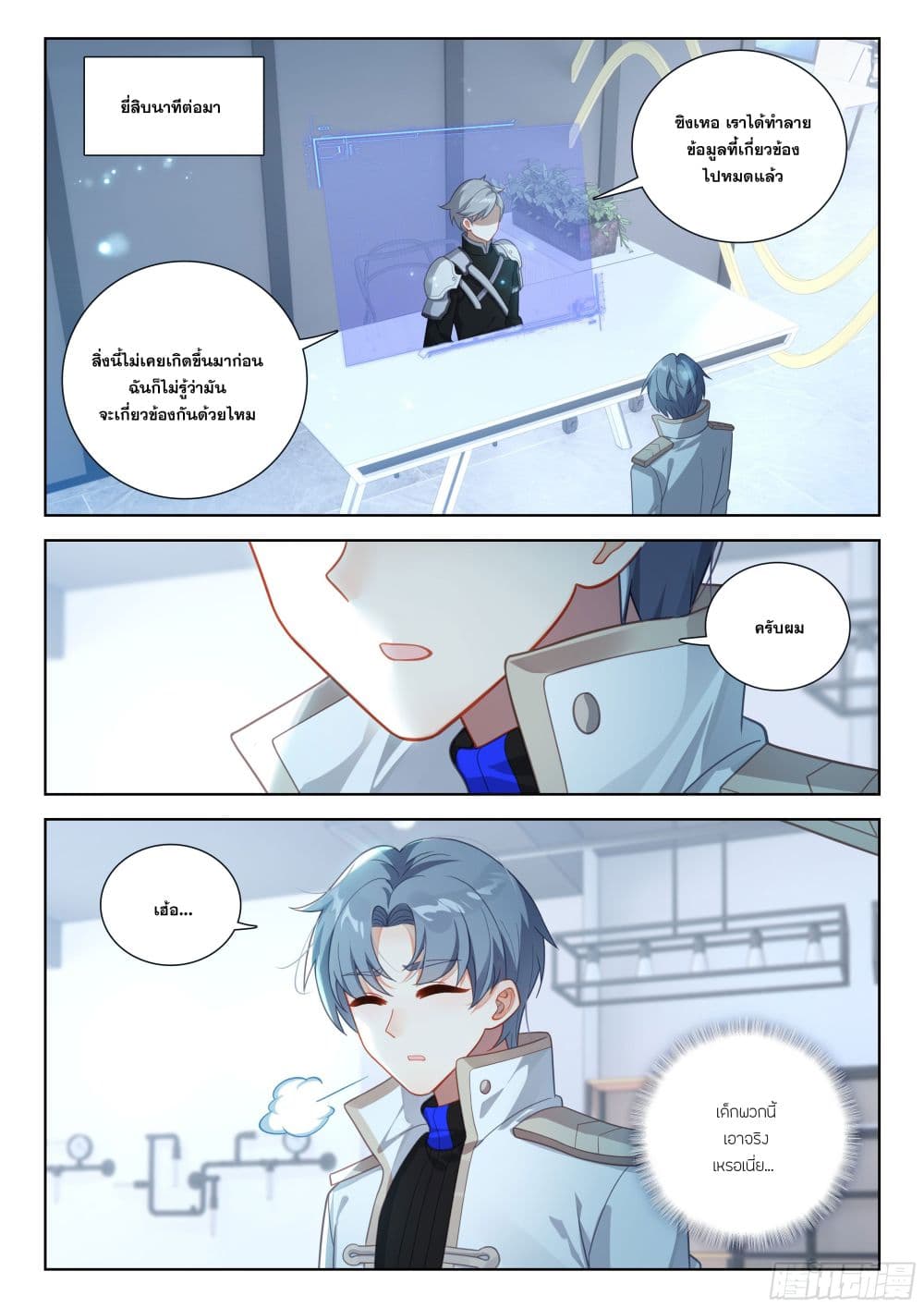 Douluo Dalu IV page 18
