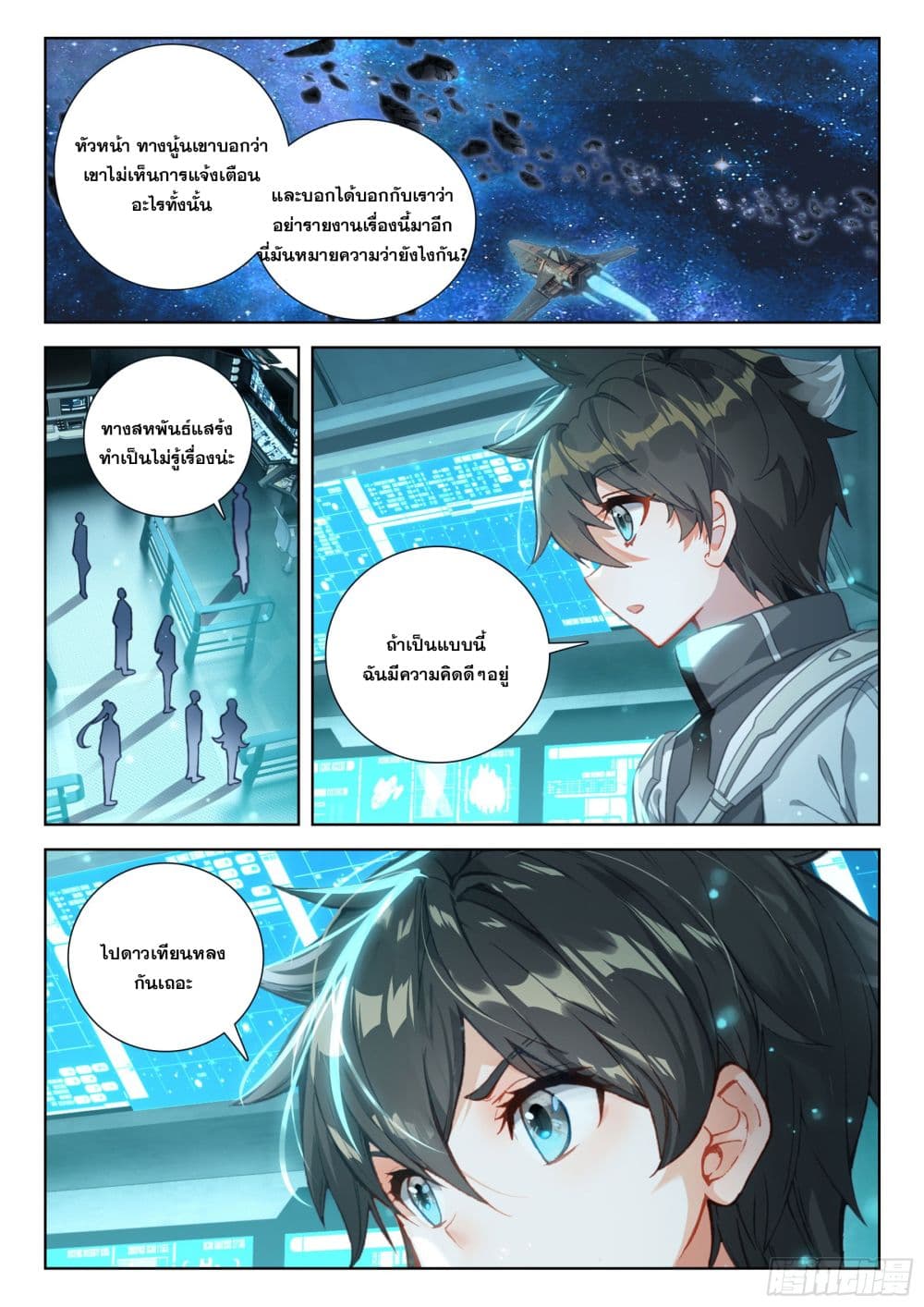 Douluo Dalu IV page 3