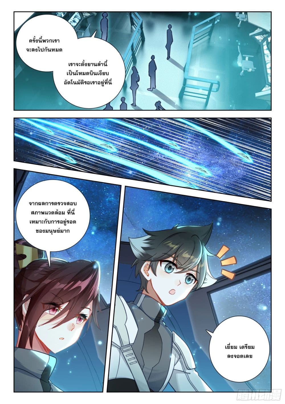 Douluo Dalu IV page 5