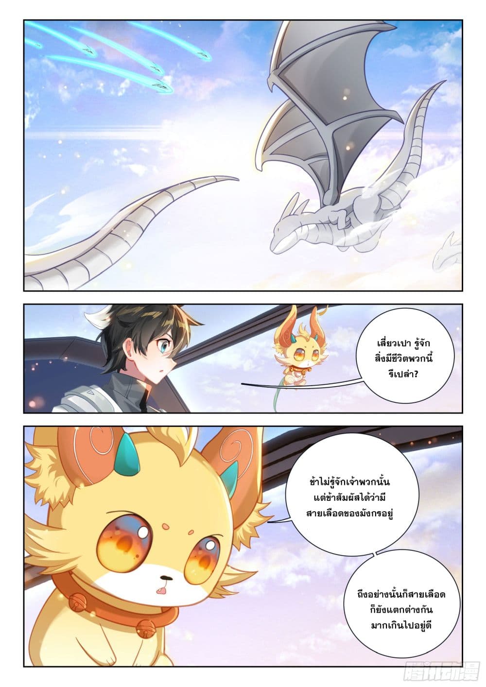 Douluo Dalu IV page 6