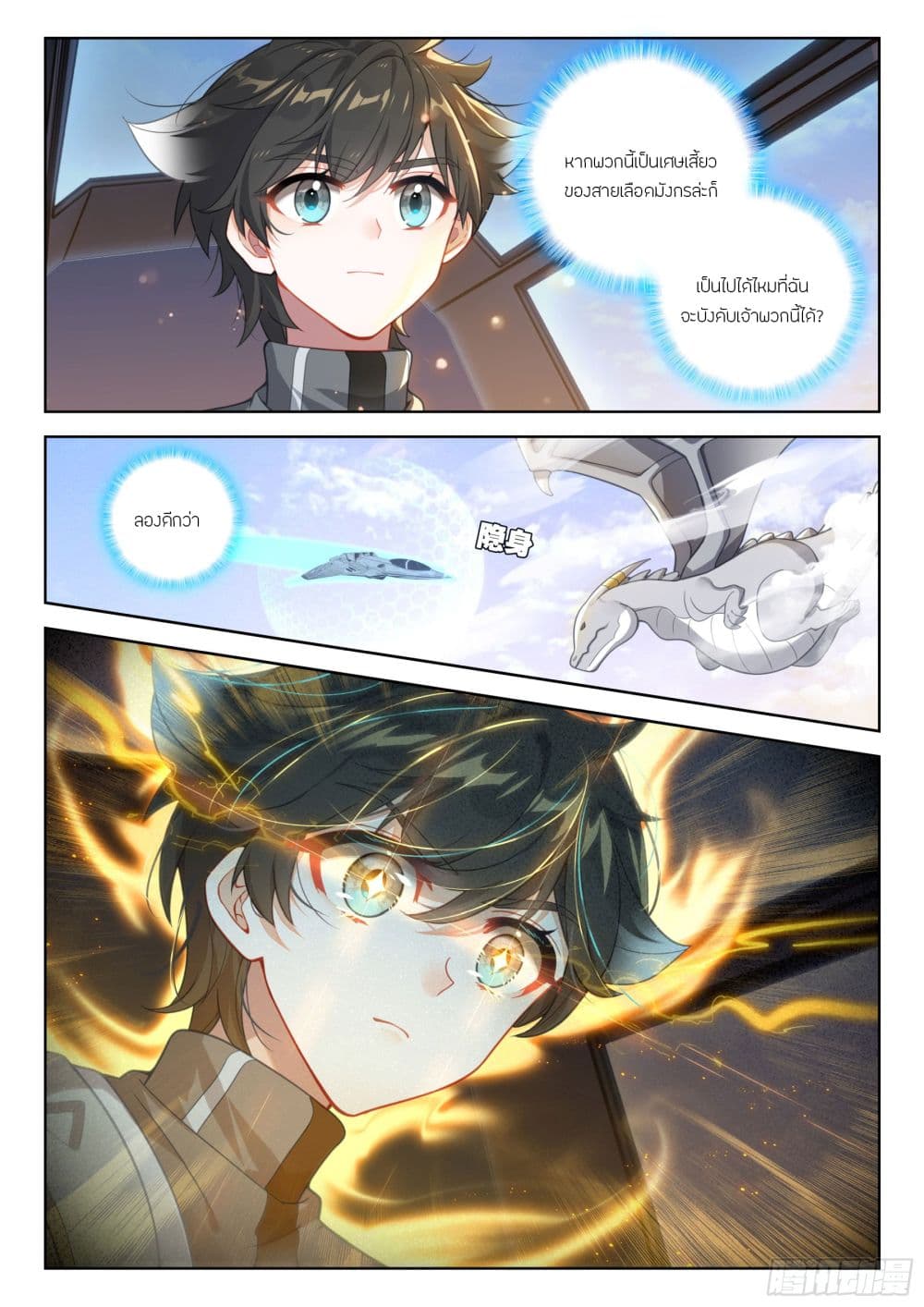 Douluo Dalu IV page 7