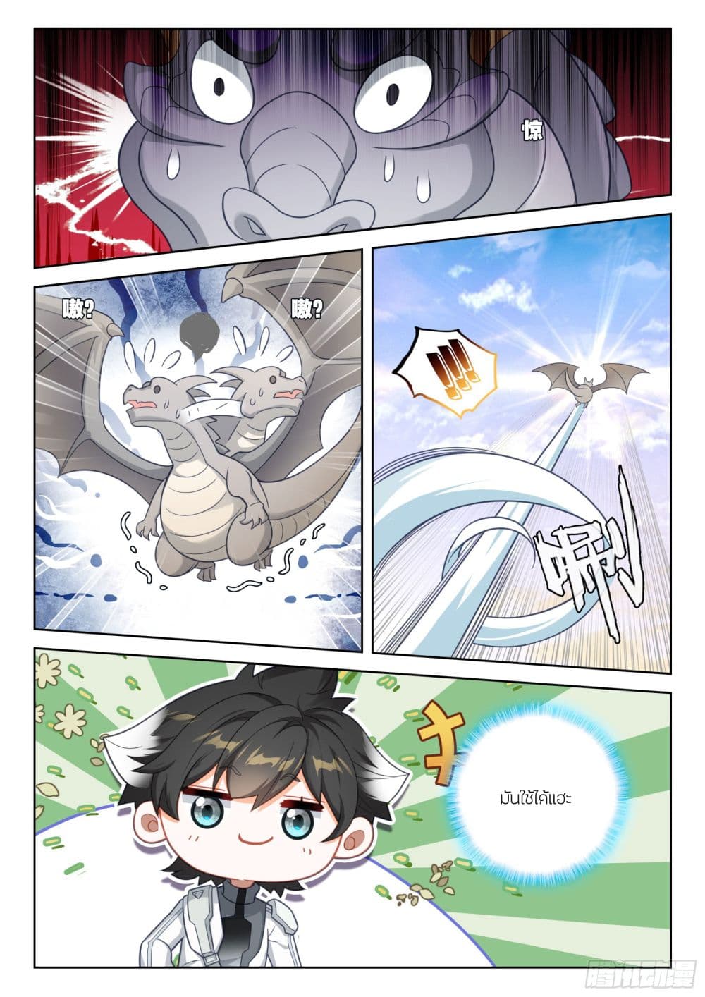 Douluo Dalu IV page 8