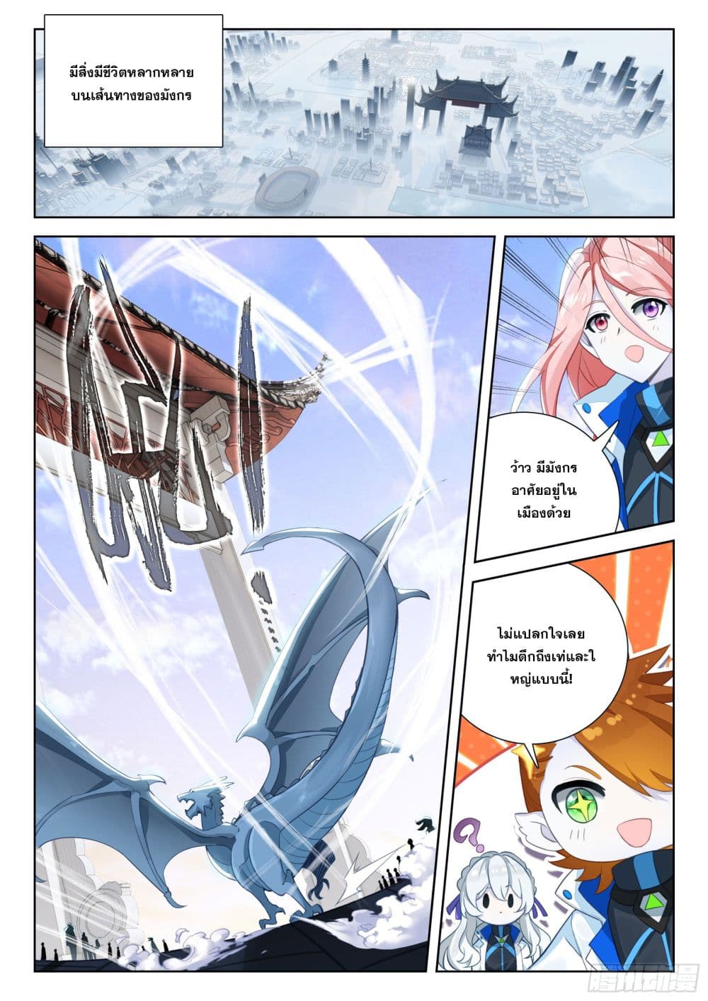 Douluo Dalu IV page 10