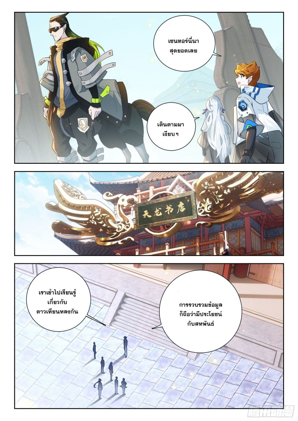 Douluo Dalu IV page 11