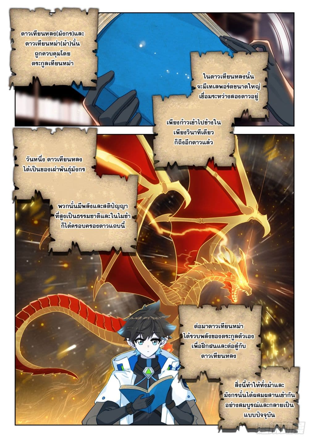 Douluo Dalu IV page 12
