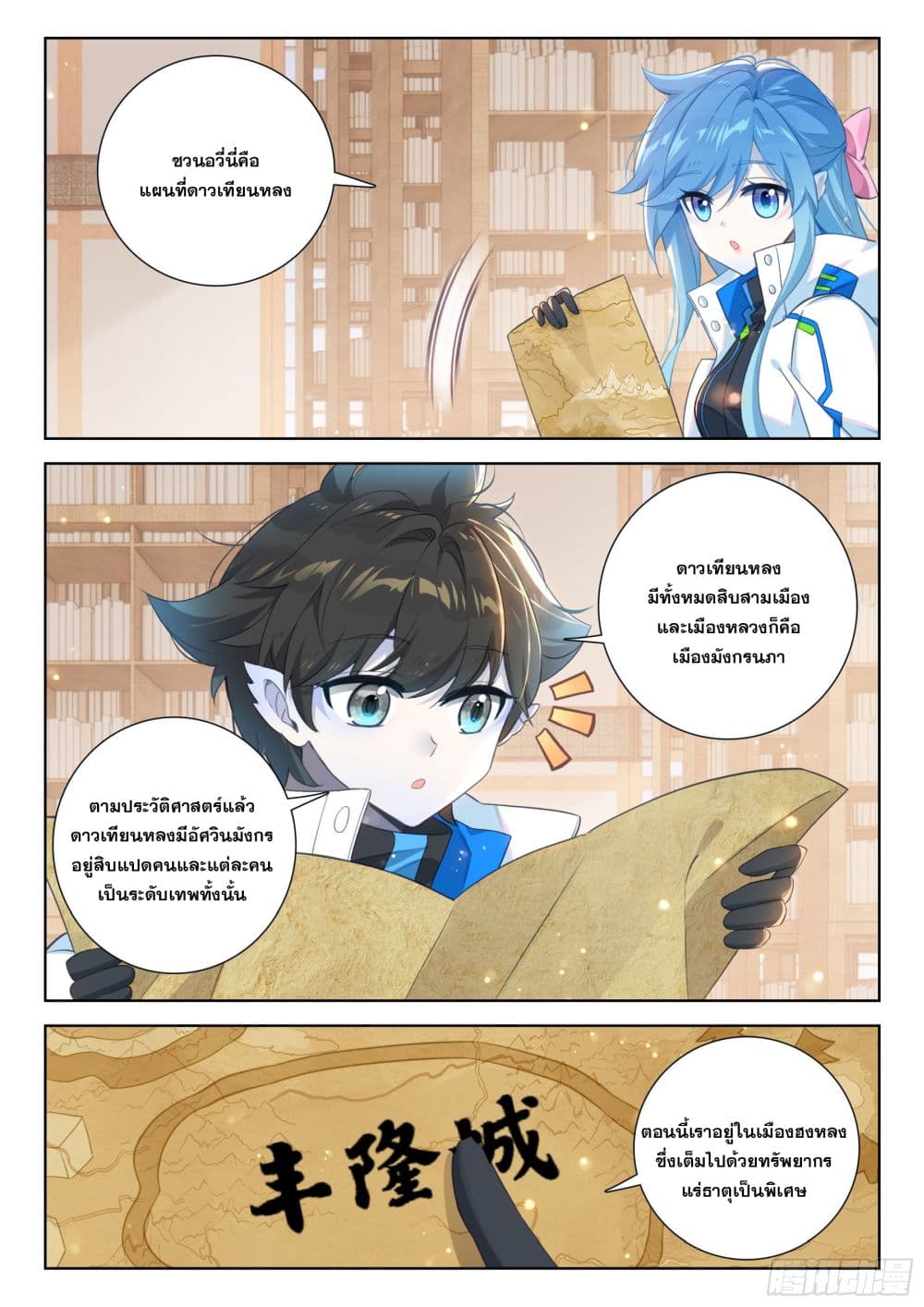 Douluo Dalu IV page 13