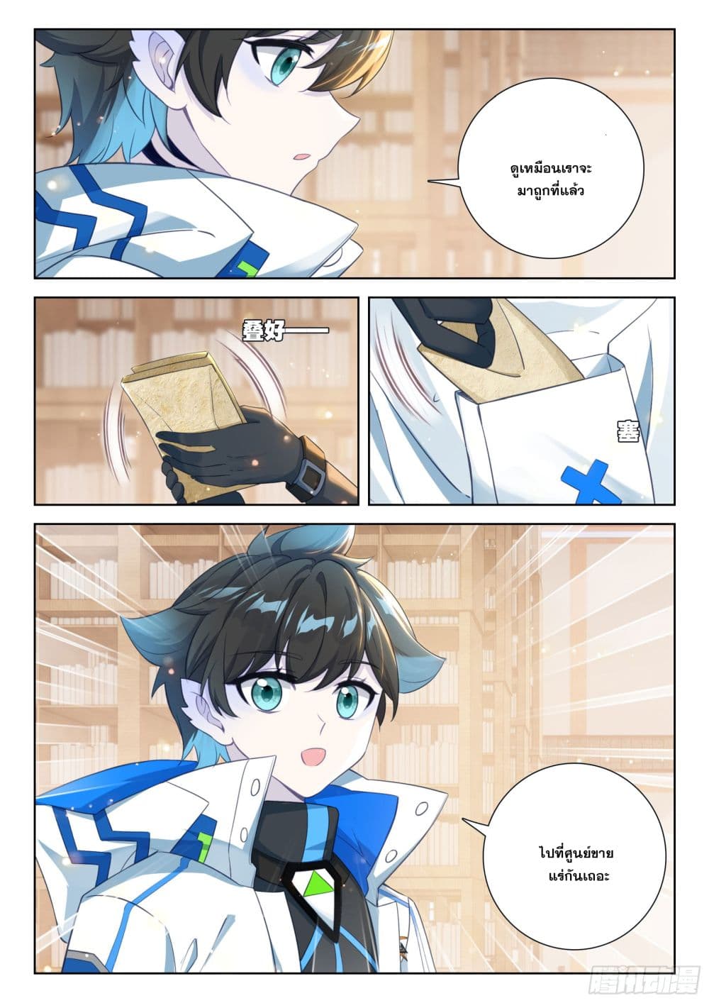 Douluo Dalu IV page 14