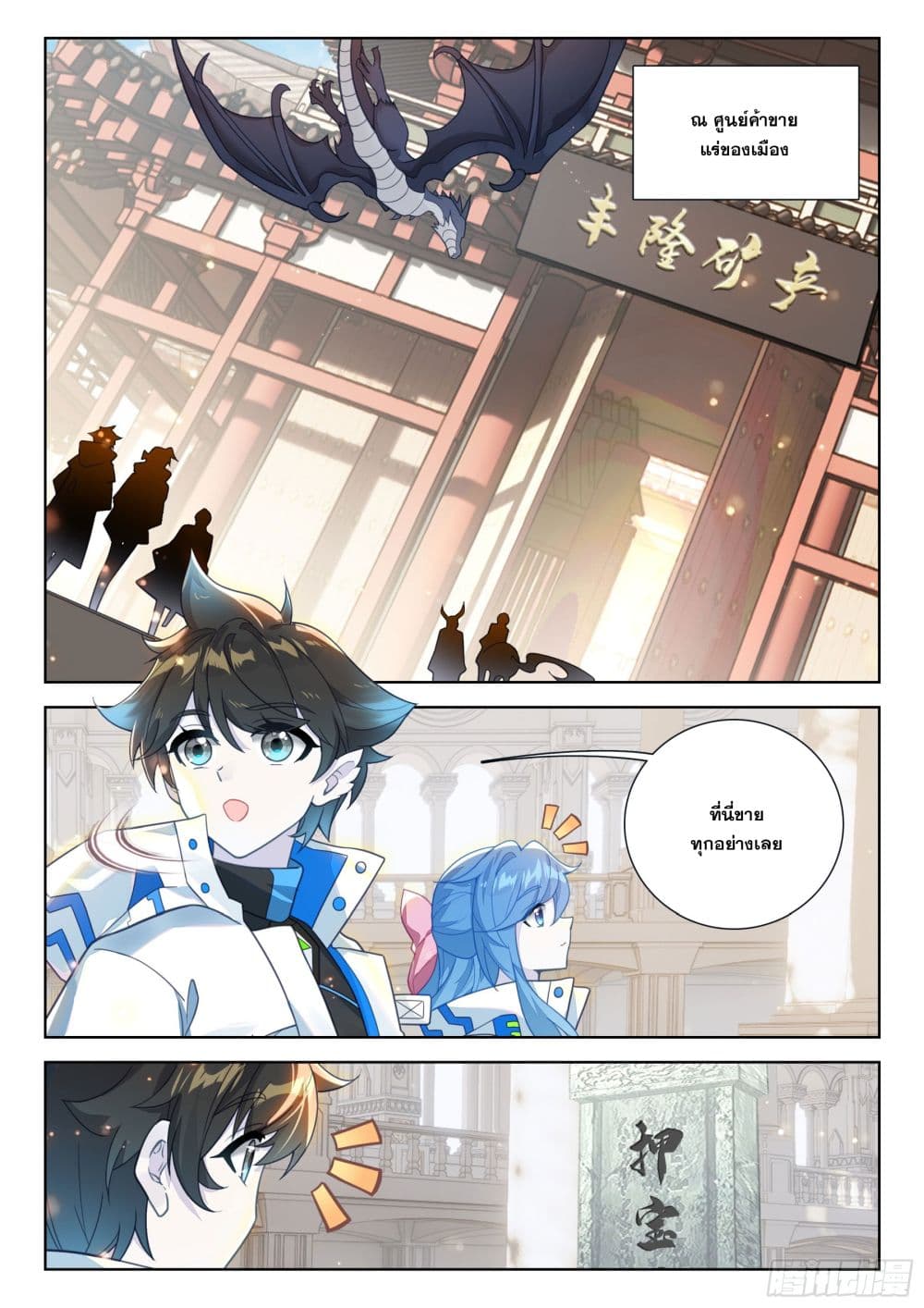 Douluo Dalu IV page 15