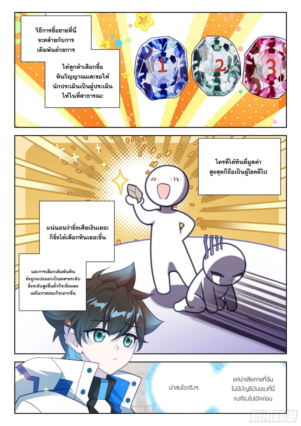Douluo Dalu IV page 16