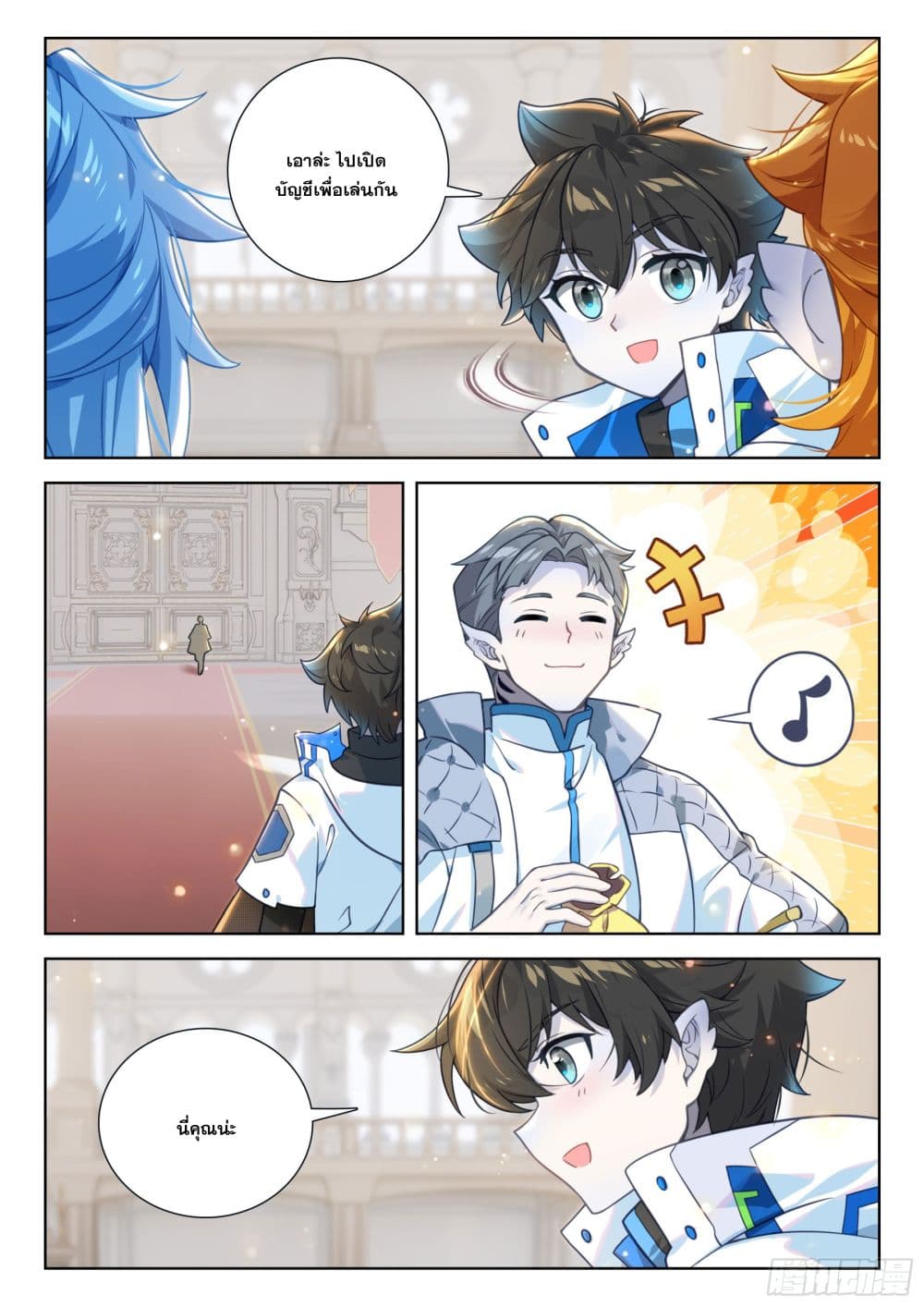 Douluo Dalu IV page 17