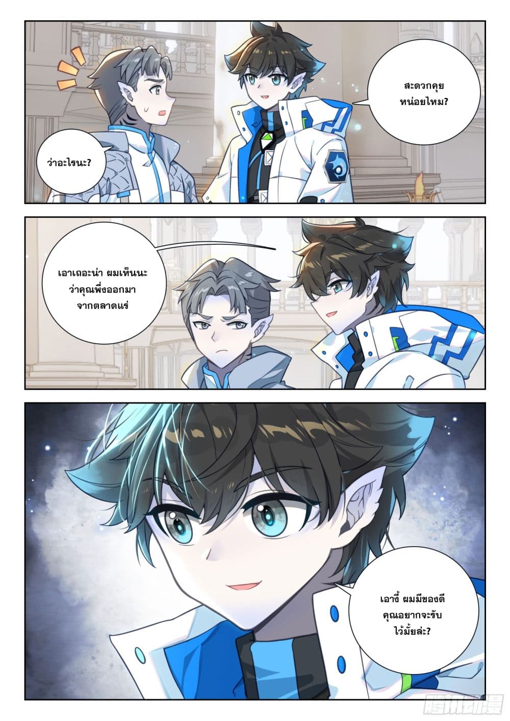 Douluo Dalu IV page 18